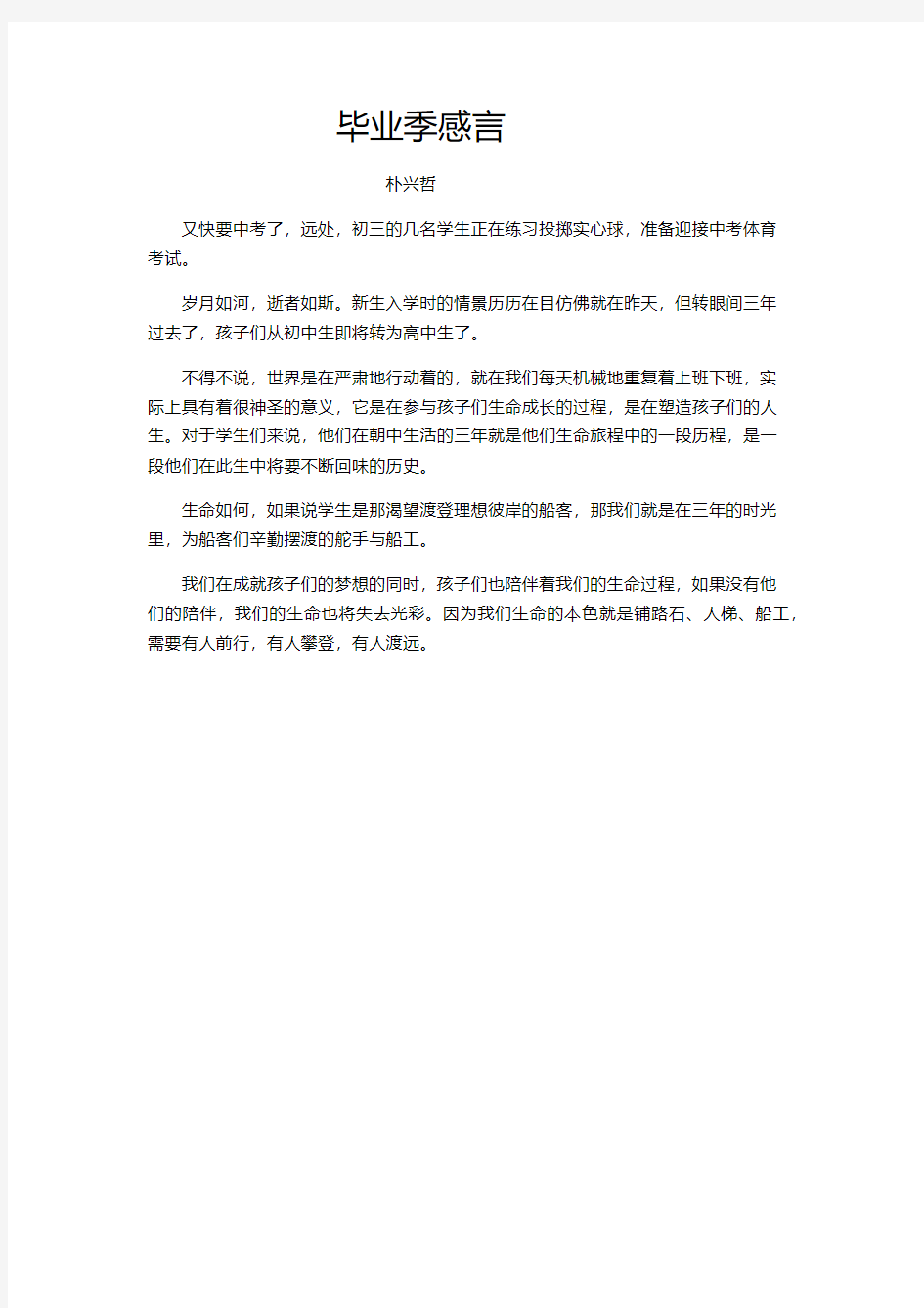 毕业季感言