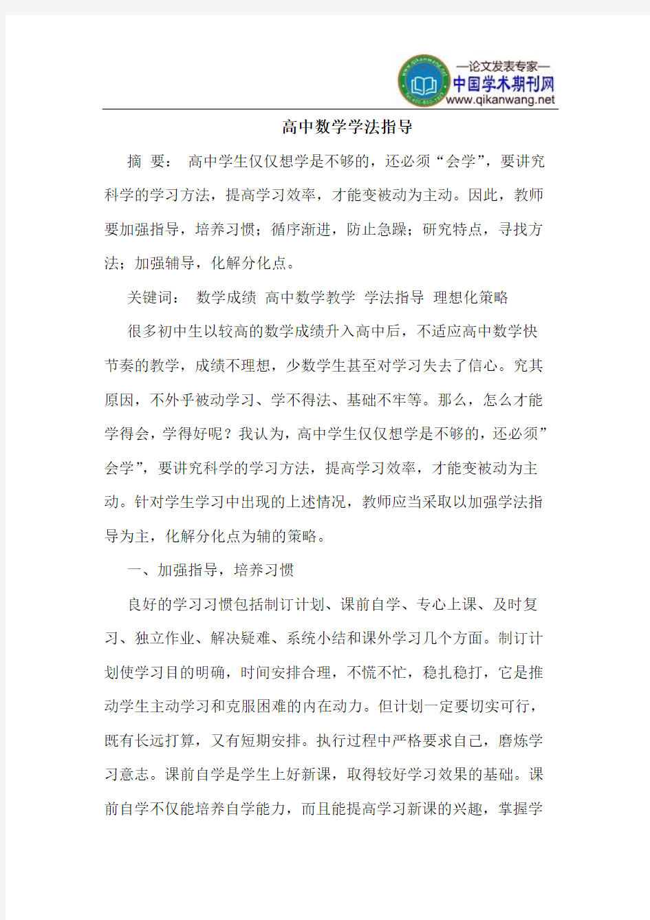 高中数学学法指导