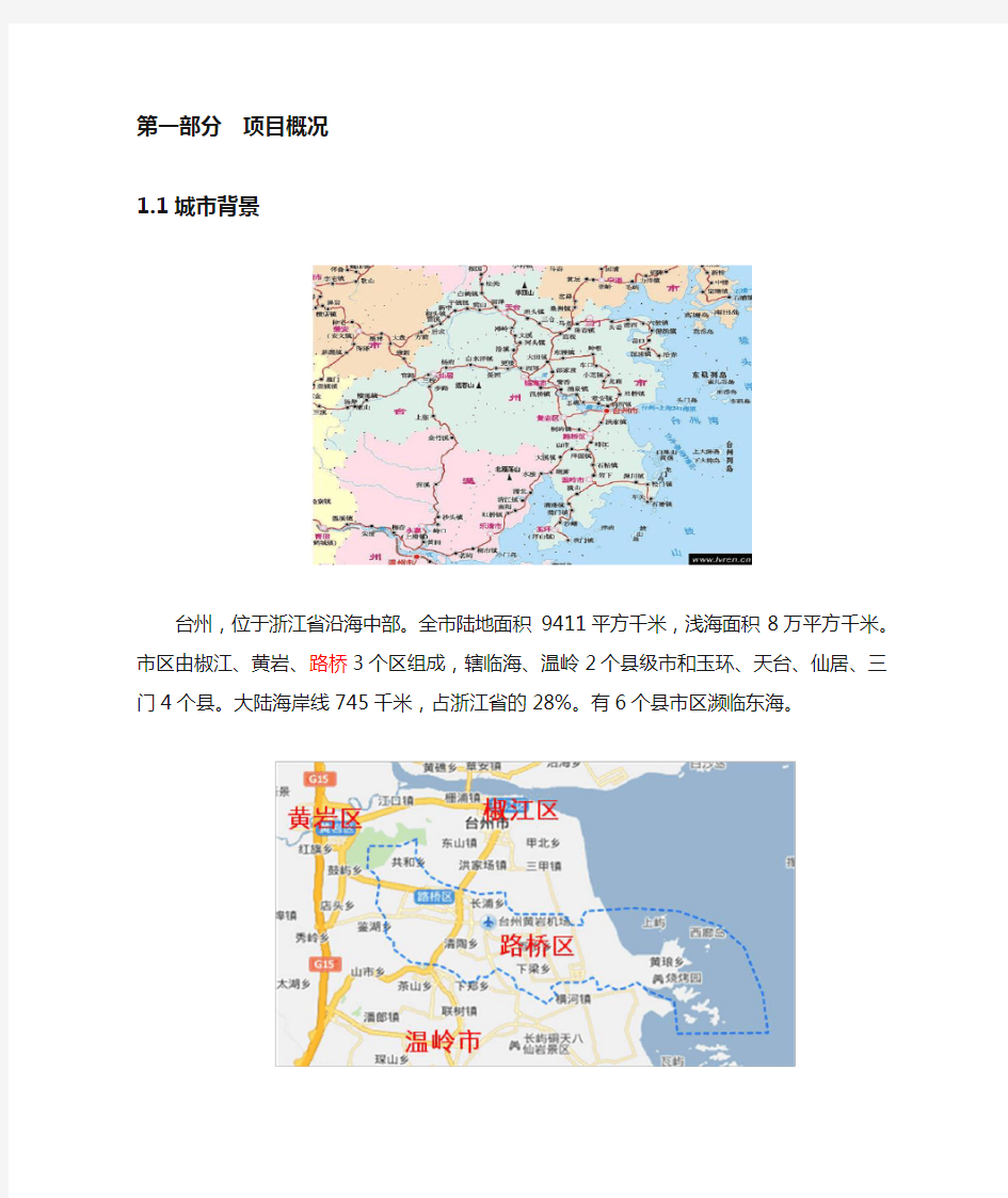 台州市城市概况及路桥区规划