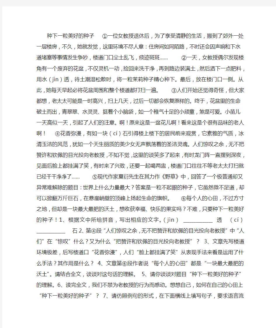 《种下一粒美好的种子》阅读附答案