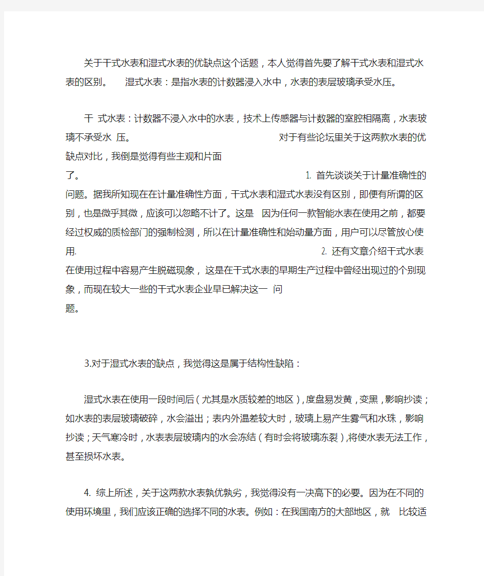 干式水表和湿式水表的优缺点