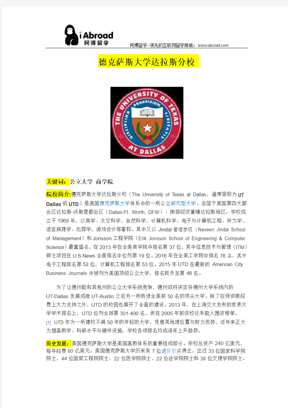 阿博留学全面介绍德克萨斯大学达拉斯分校