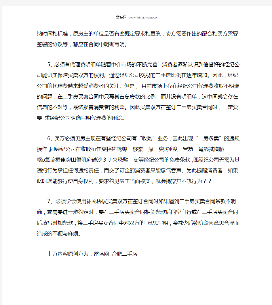 在合肥买二手房有哪些最常见的注意事项