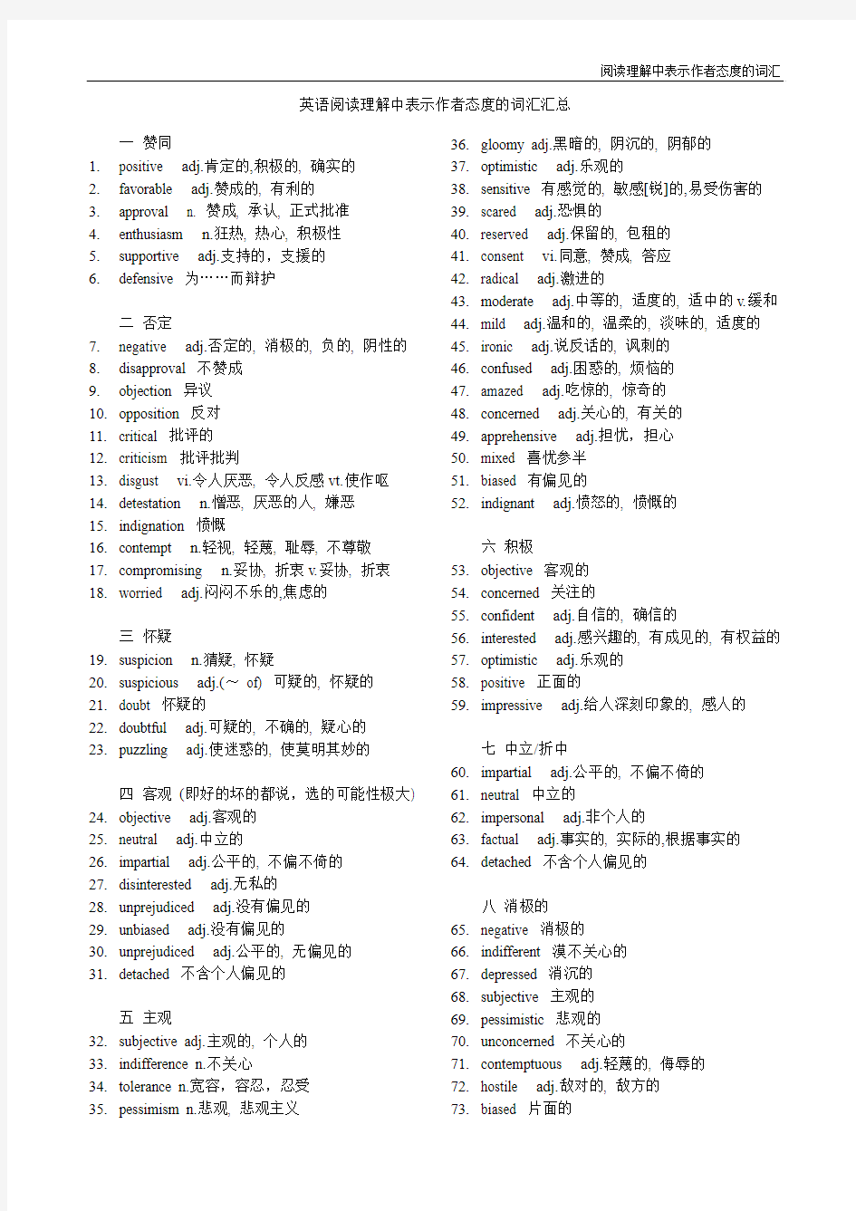 英语阅读理解中表示作者态度的词汇汇总