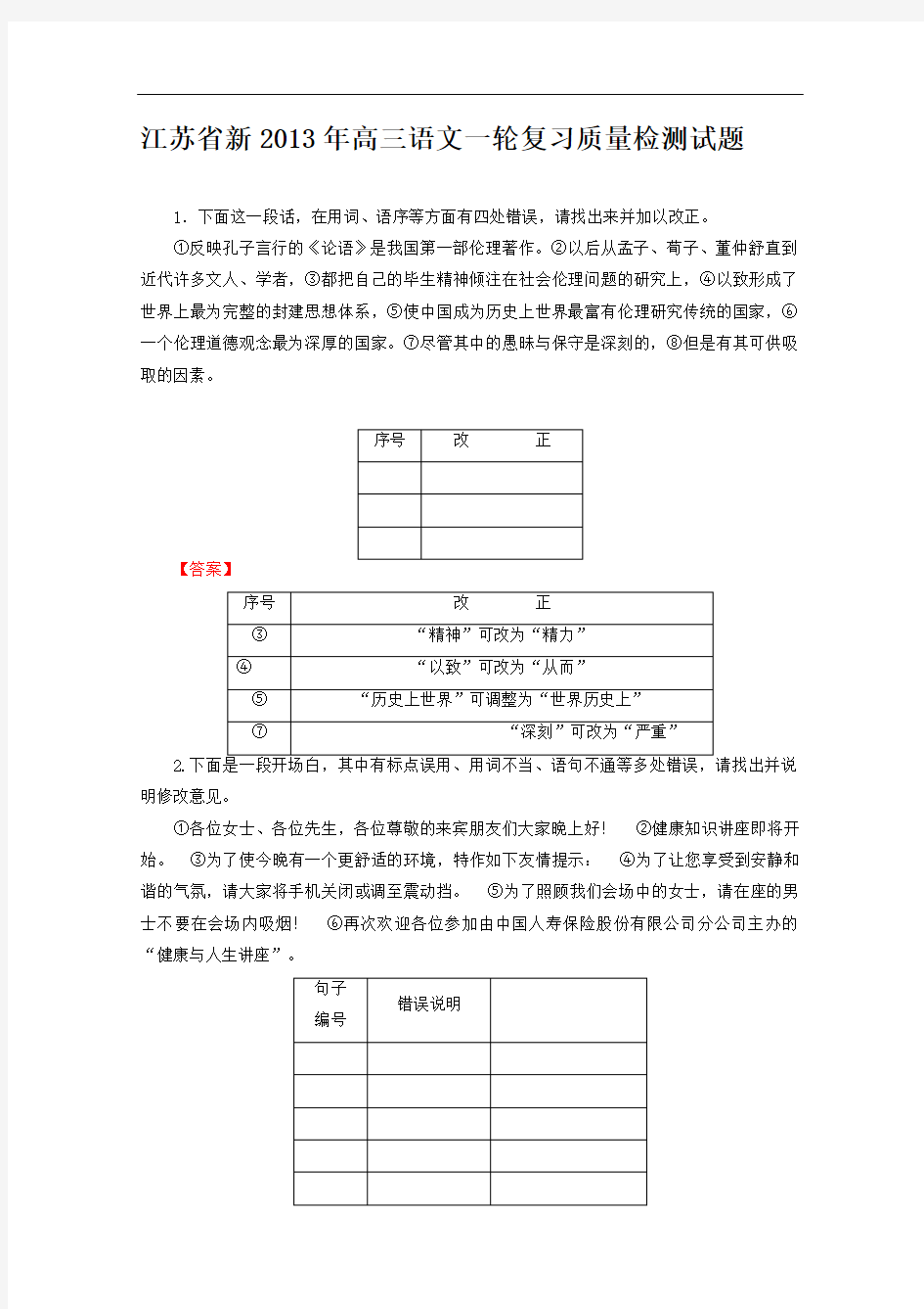 江苏省新2013届高三语文一轮复习试题(4))