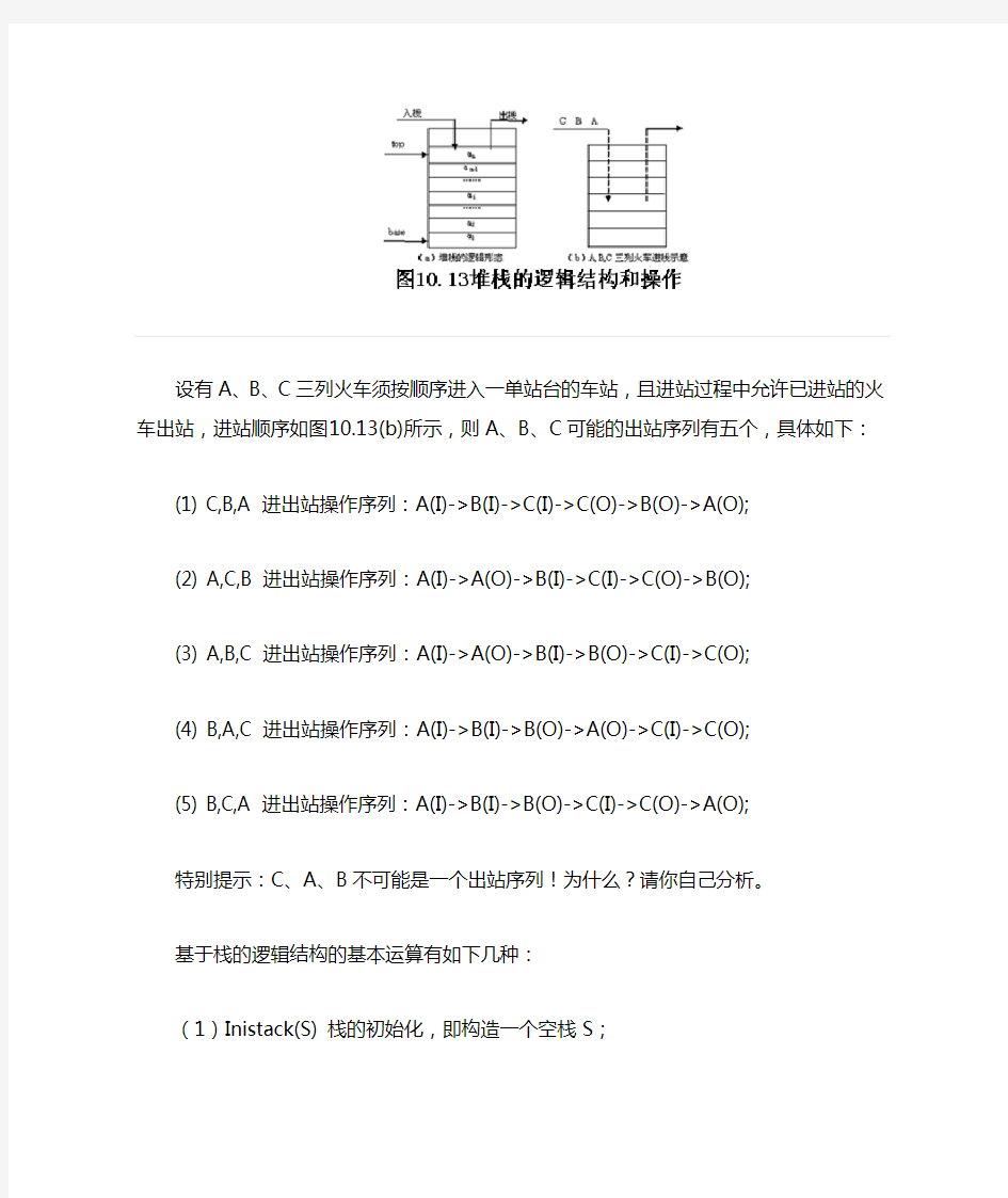 嵌入式中堆栈的应用