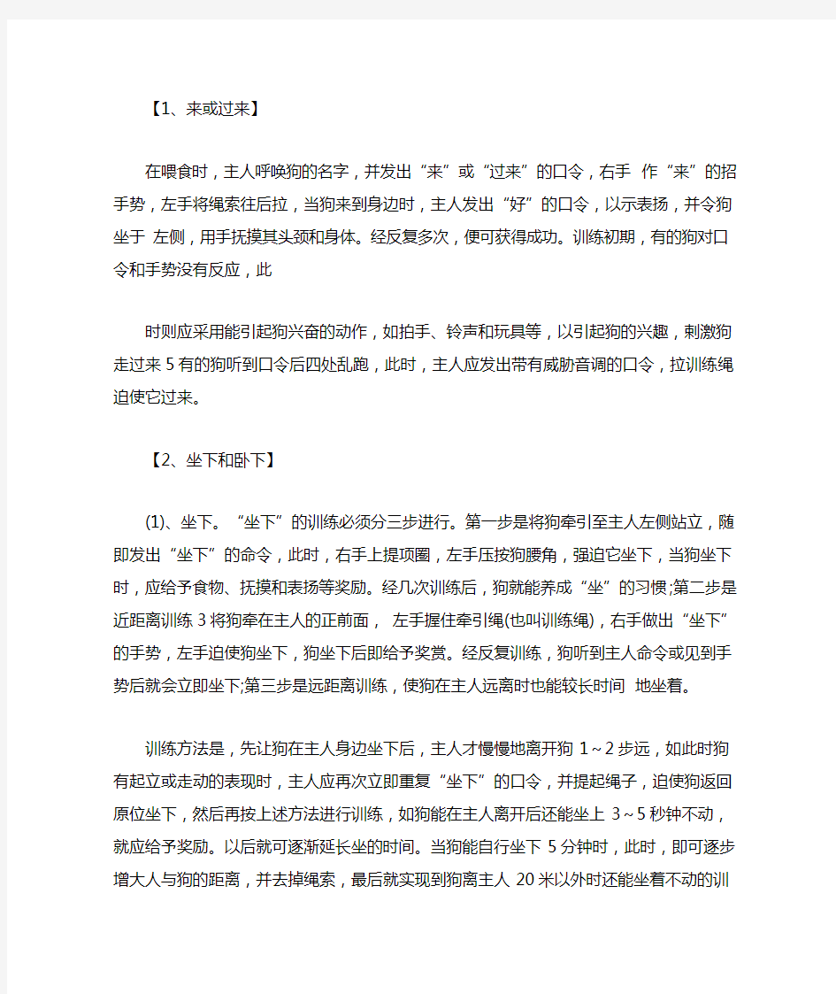 狗狗口令的训练方法