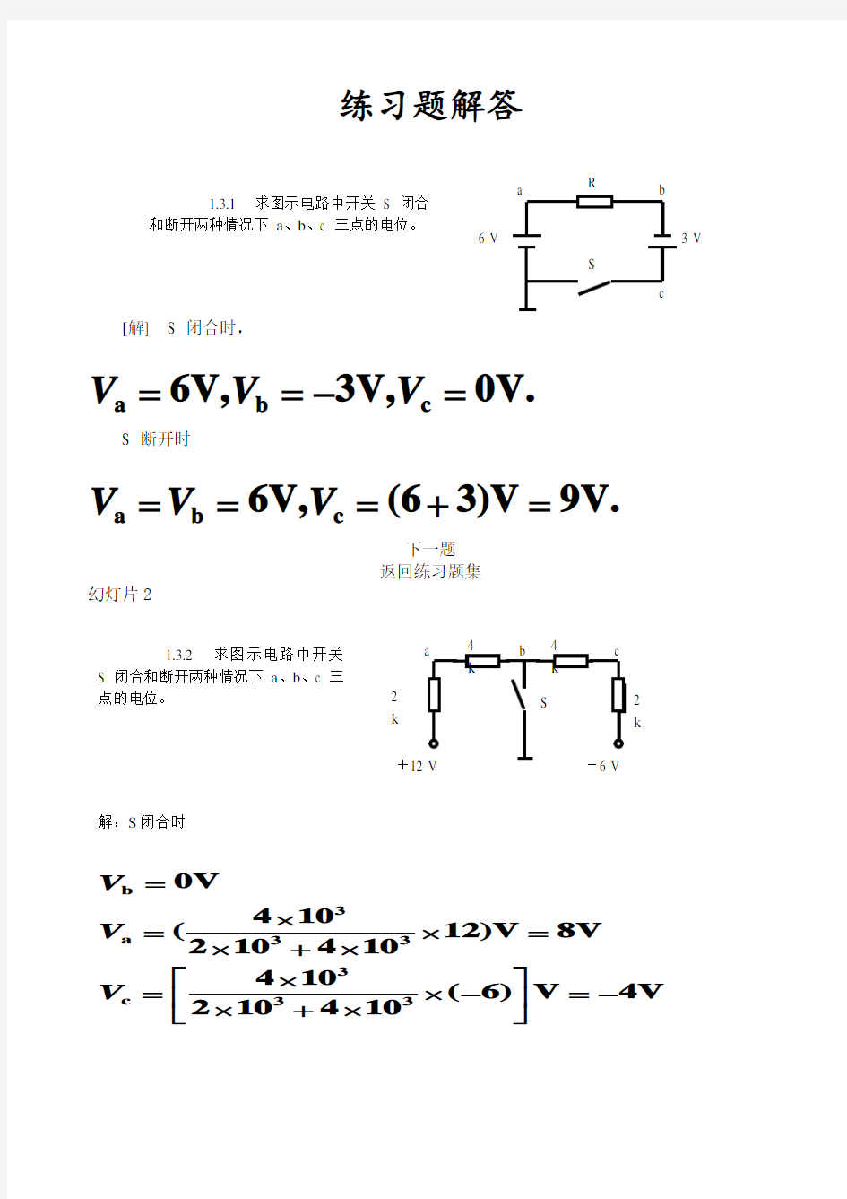 电工学(少学时) 唐介主编 课后习题答案