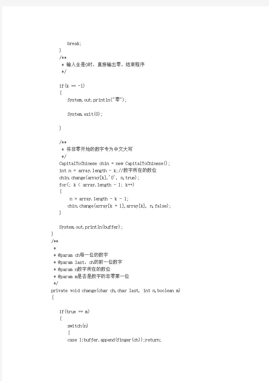 java编写的转换数字为中文大写的源码