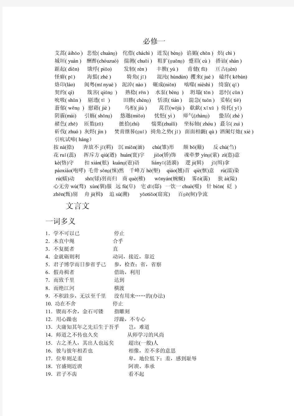 新人教版高中语文知识点总结PDF