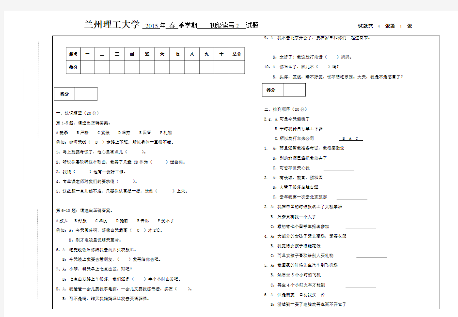 HSK4级模拟题