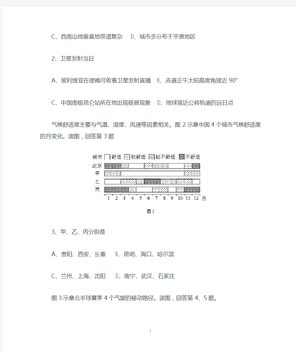 2014年北京高考文综地理试题及答案