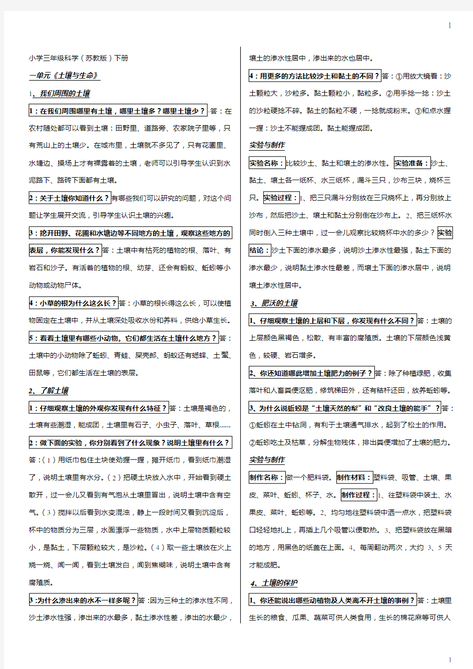 小学三年级科学(苏教版)下册知识点