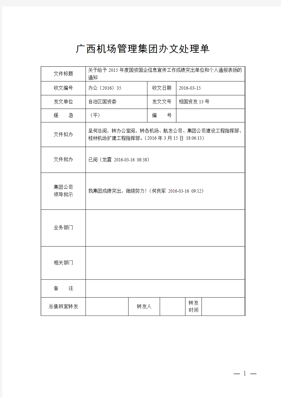 个人通报表扬的通知