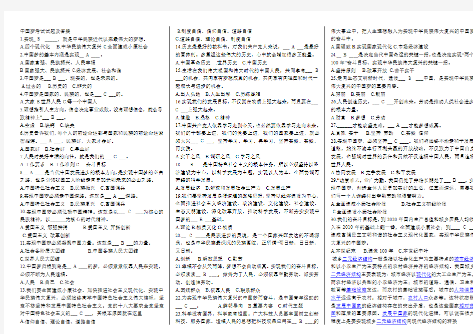 中国梦考试试题及答案