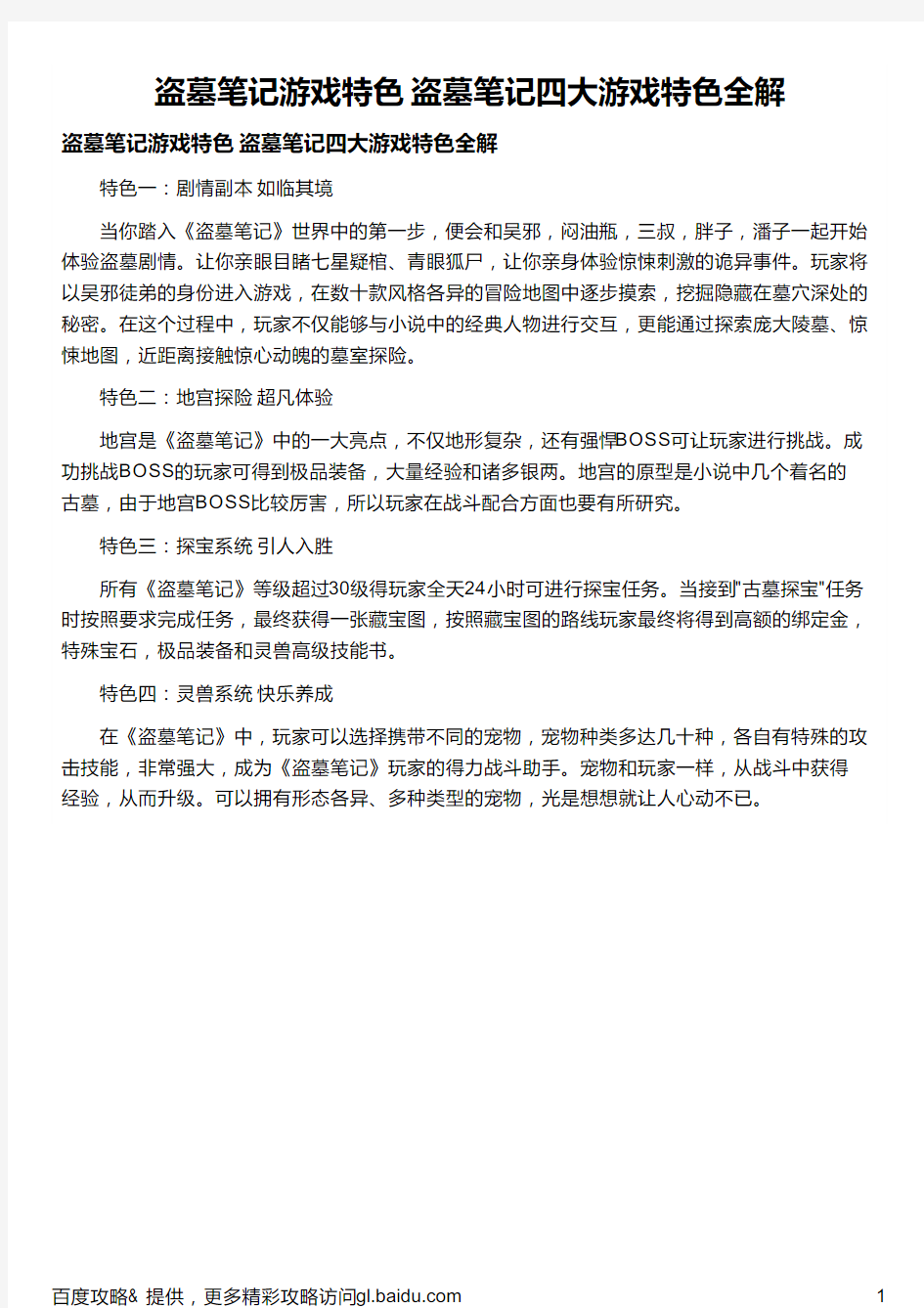 盗墓笔记游戏特色  盗墓笔记四大游戏特色全解