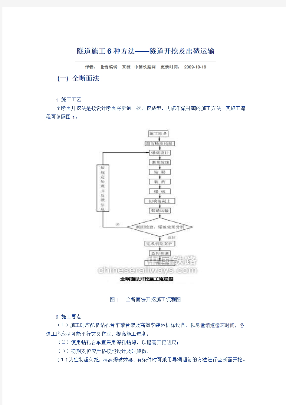 隧道工程新奥法施工方法(6种)详解