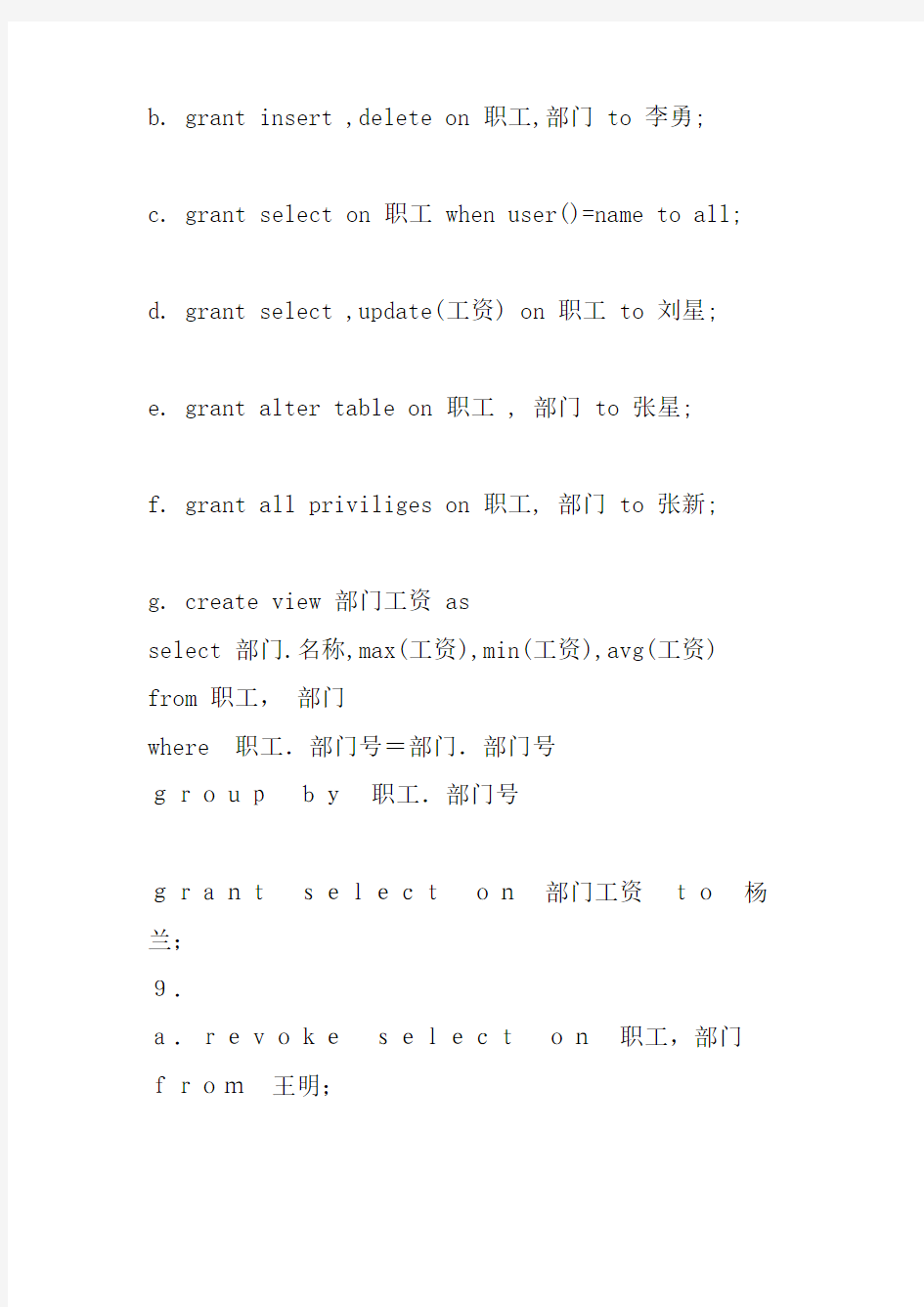 数据库第二次上机实验报告