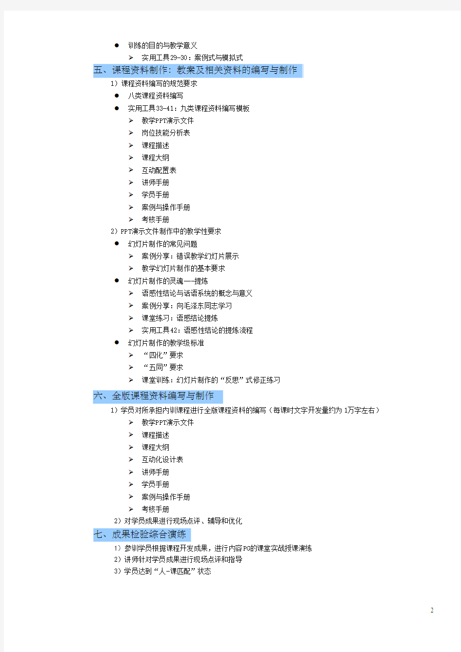 企业大学内部培训课程开发