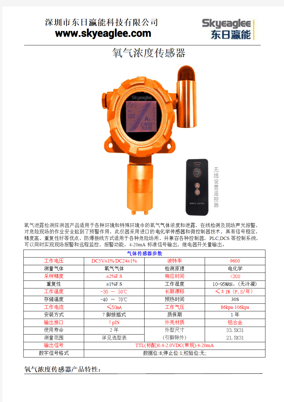 氧气浓度传感器