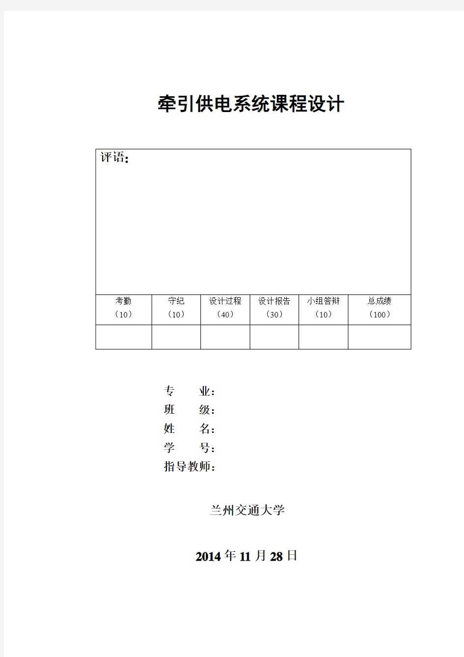 牵引供电牵引变电所主接线设计