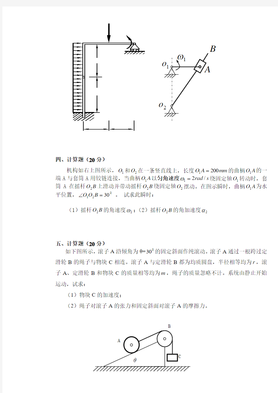 合肥工业大学理论力学试题及答案.