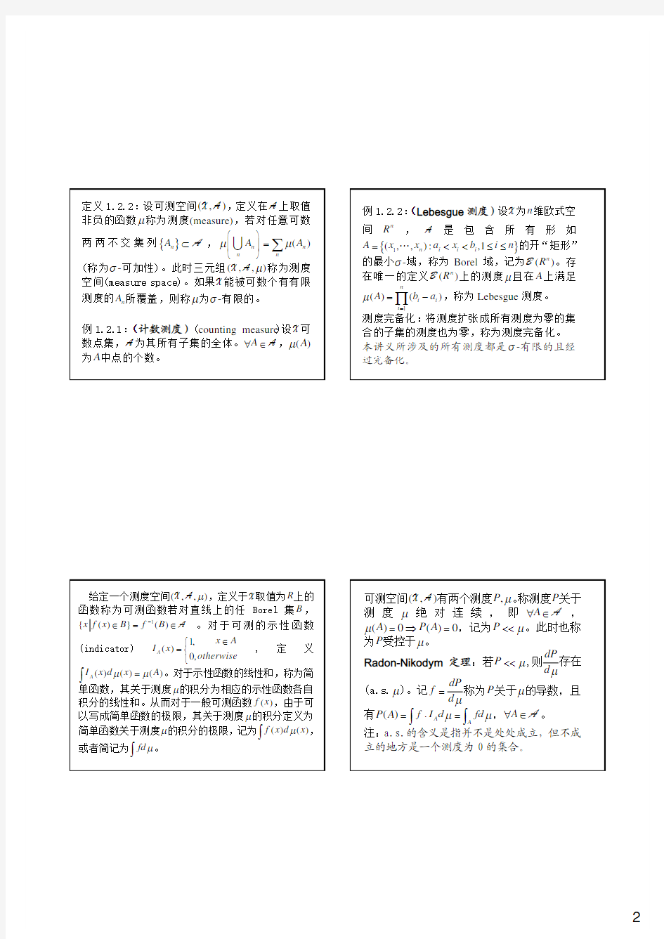 中科院 高等数理统计 第一章