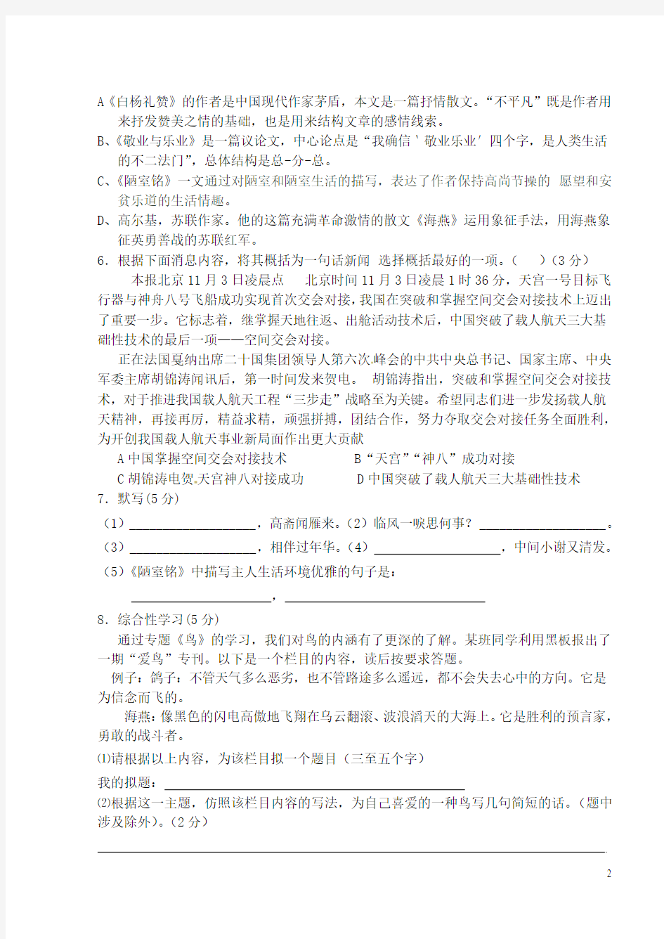 湖北省十堰市茅箭区实验学校2012-2013学年八年级语文下学期第一次月考试题