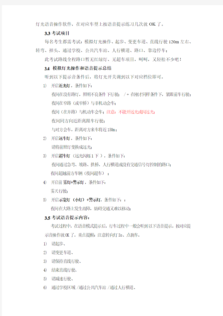重庆电子路考(复盛场地)考试攻略20140113