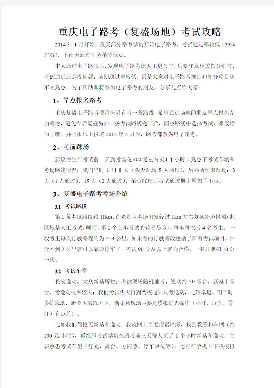 重庆电子路考(复盛场地)考试攻略20140113