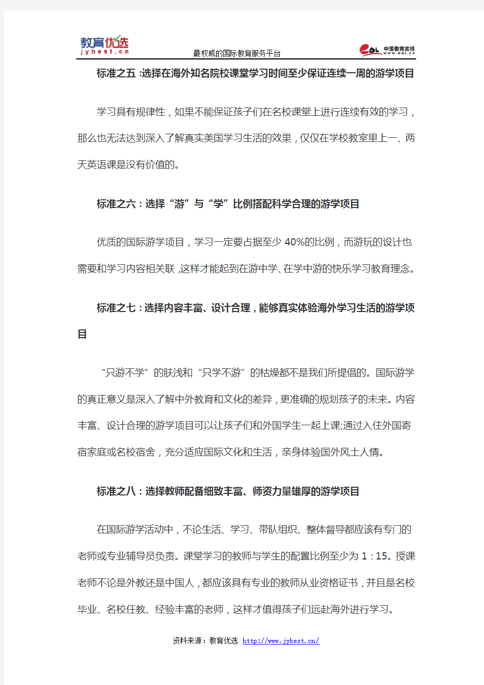 出国游学之安全游学的十大标准