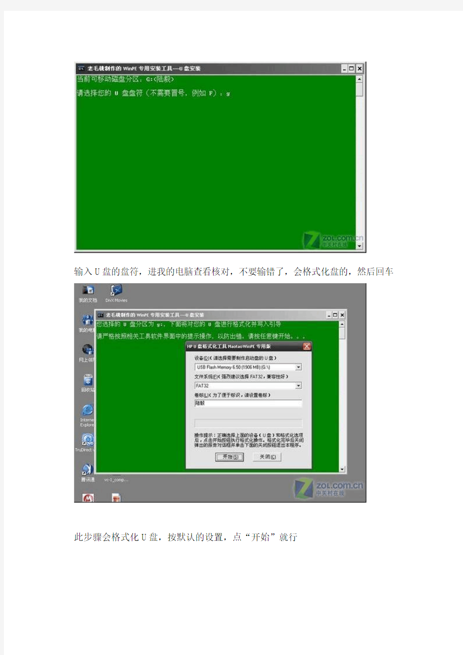 用U盘装Windows7系统图解