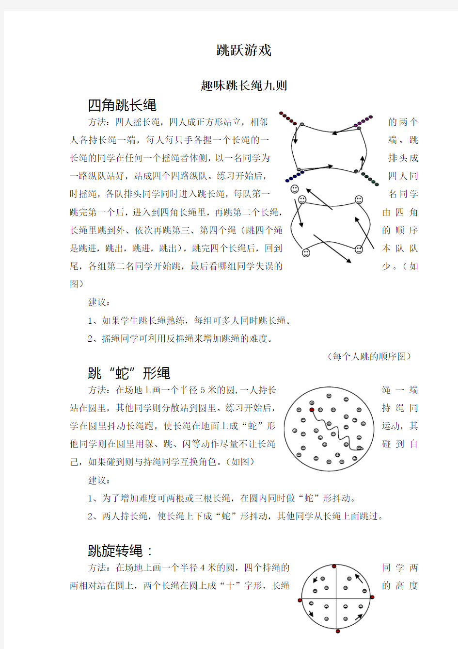 体育跳跃游戏