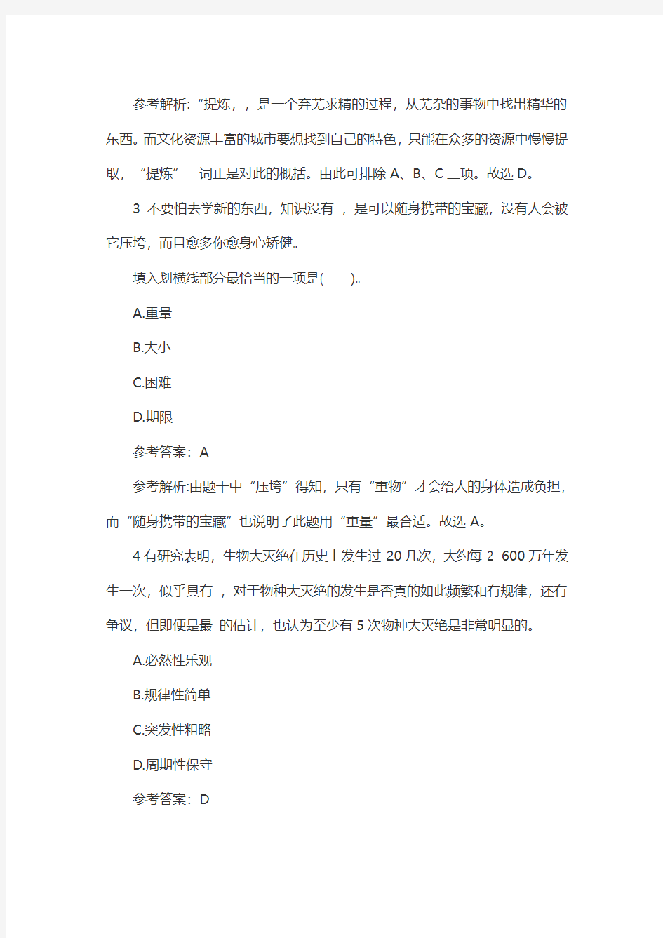2014年四川省政法干警考试试题