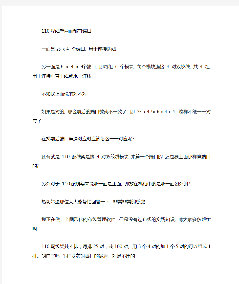 110配线架正反面的连线打线问题