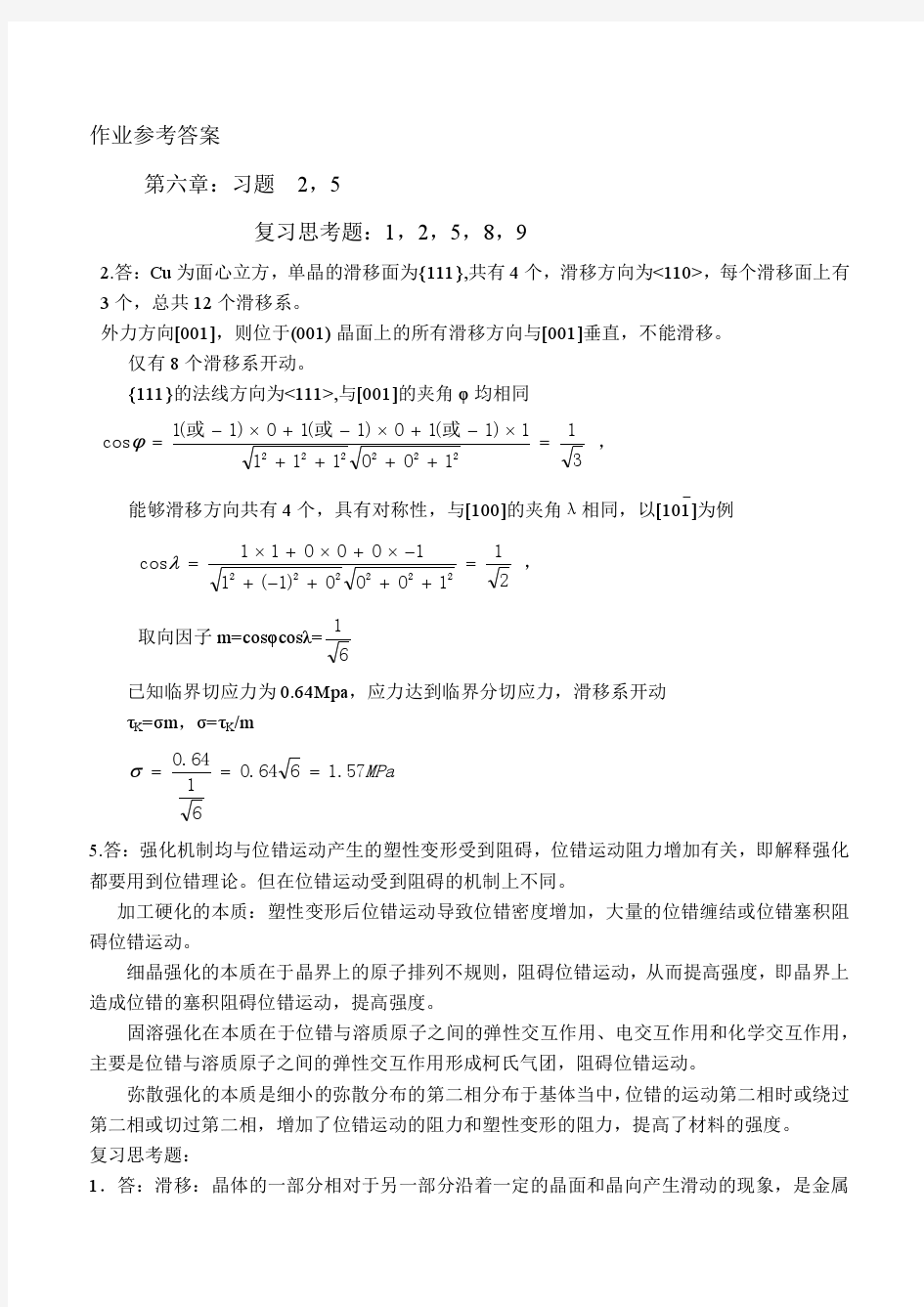 作业参考答案