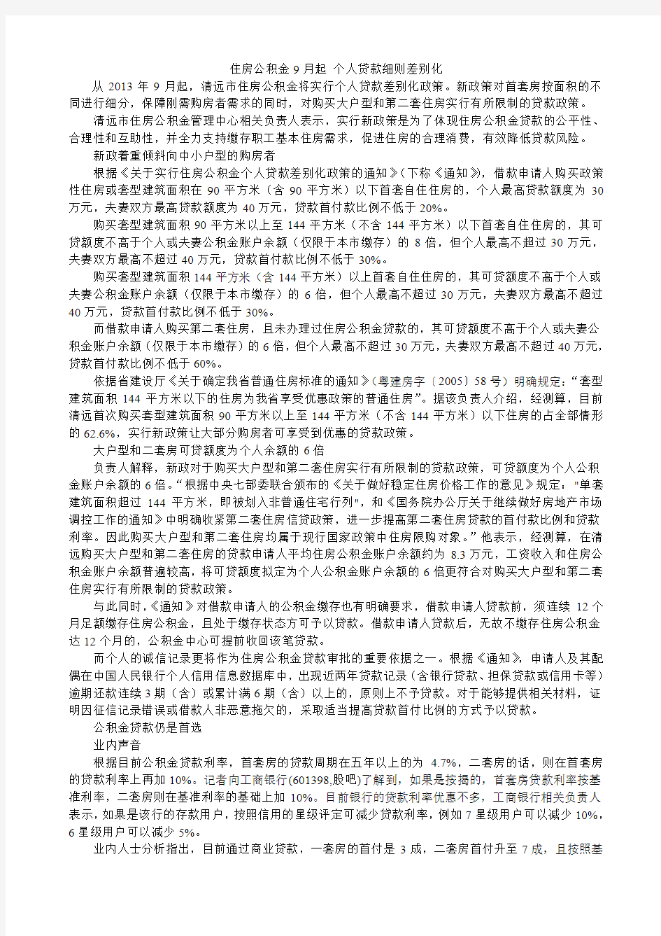 个人住房贷款管理办法_商业贷款_买房全攻略