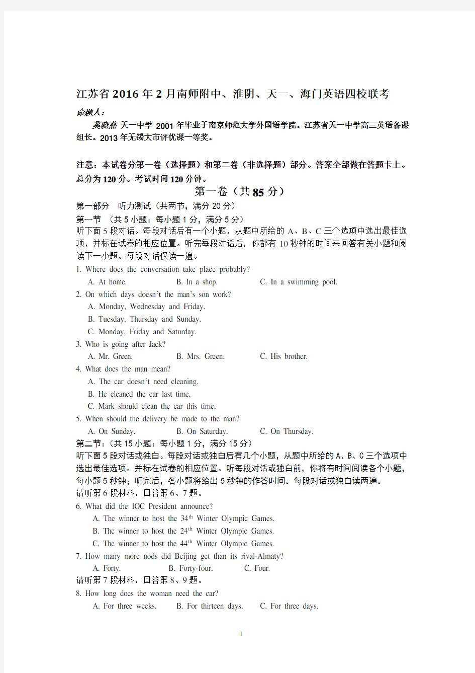 高三英语-南师附中、淮阴、天一、海门2016年高三2月四校联考英语试题