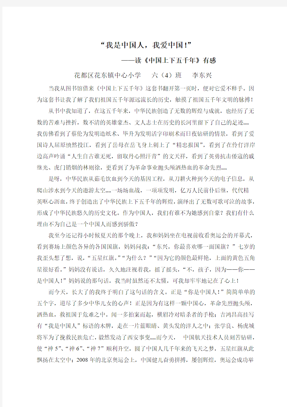 我是中国人,我爱中国