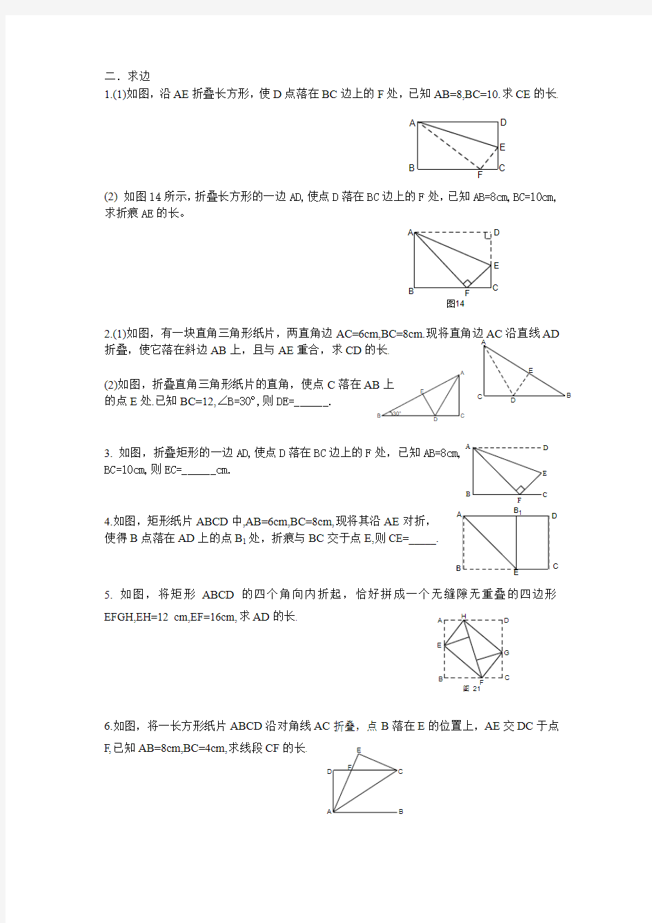初中数学中有关图形的折叠问题