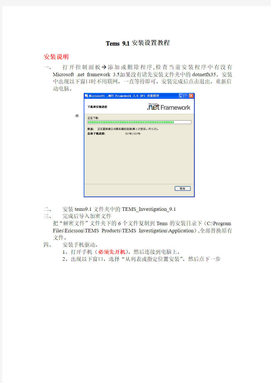 TEMS9.1安装设置教程