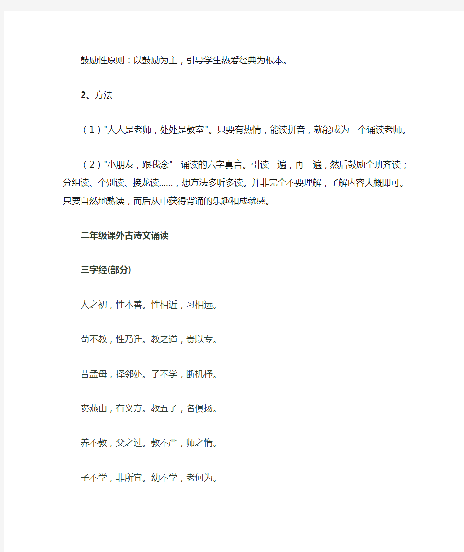 国学经典诵读兴趣小组活动计划