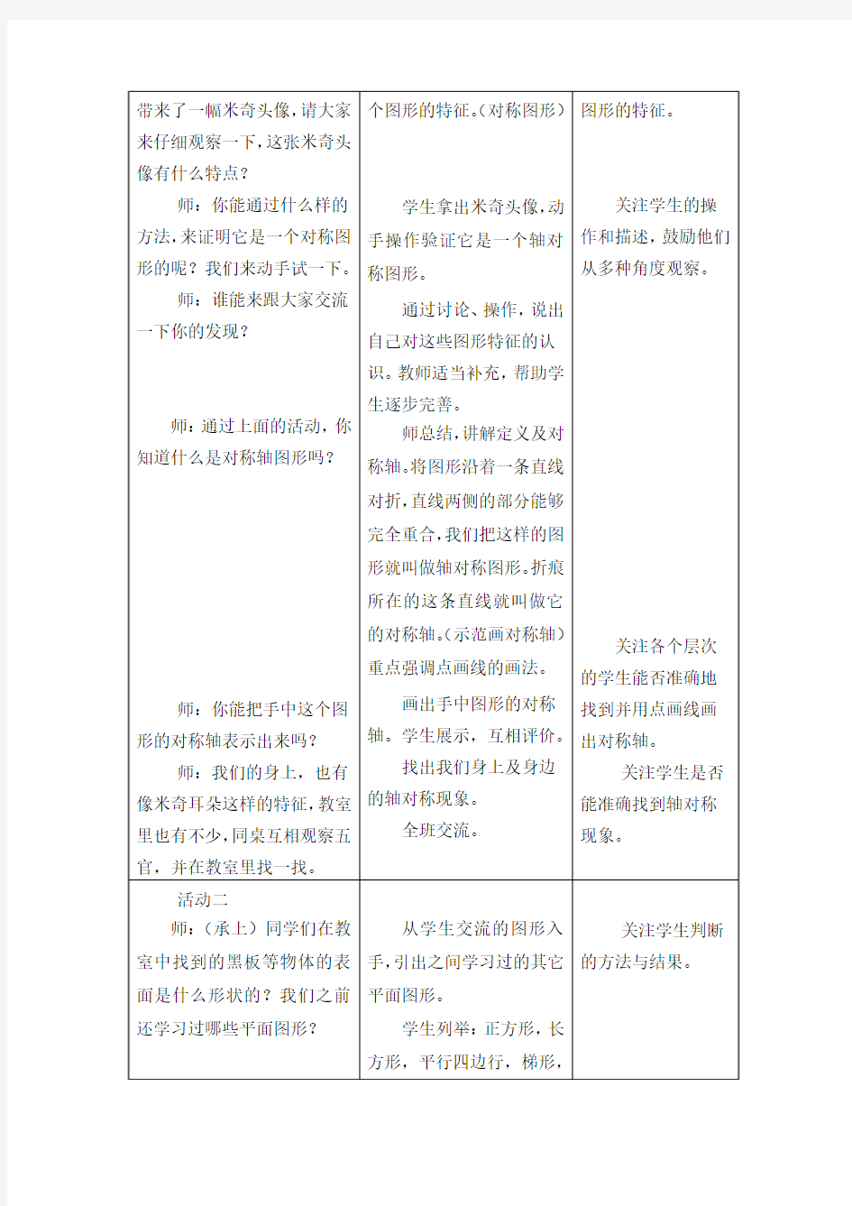 青岛版小学数学四年级下册图案美——《轴对称图形》教学设计