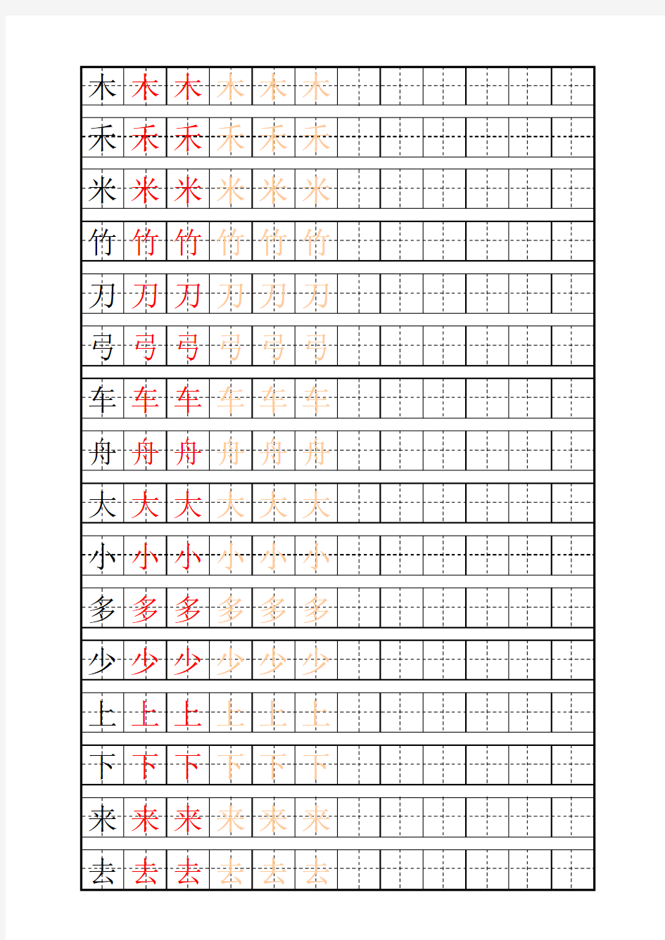 少儿练字田字格拼音模版、自制描红字帖