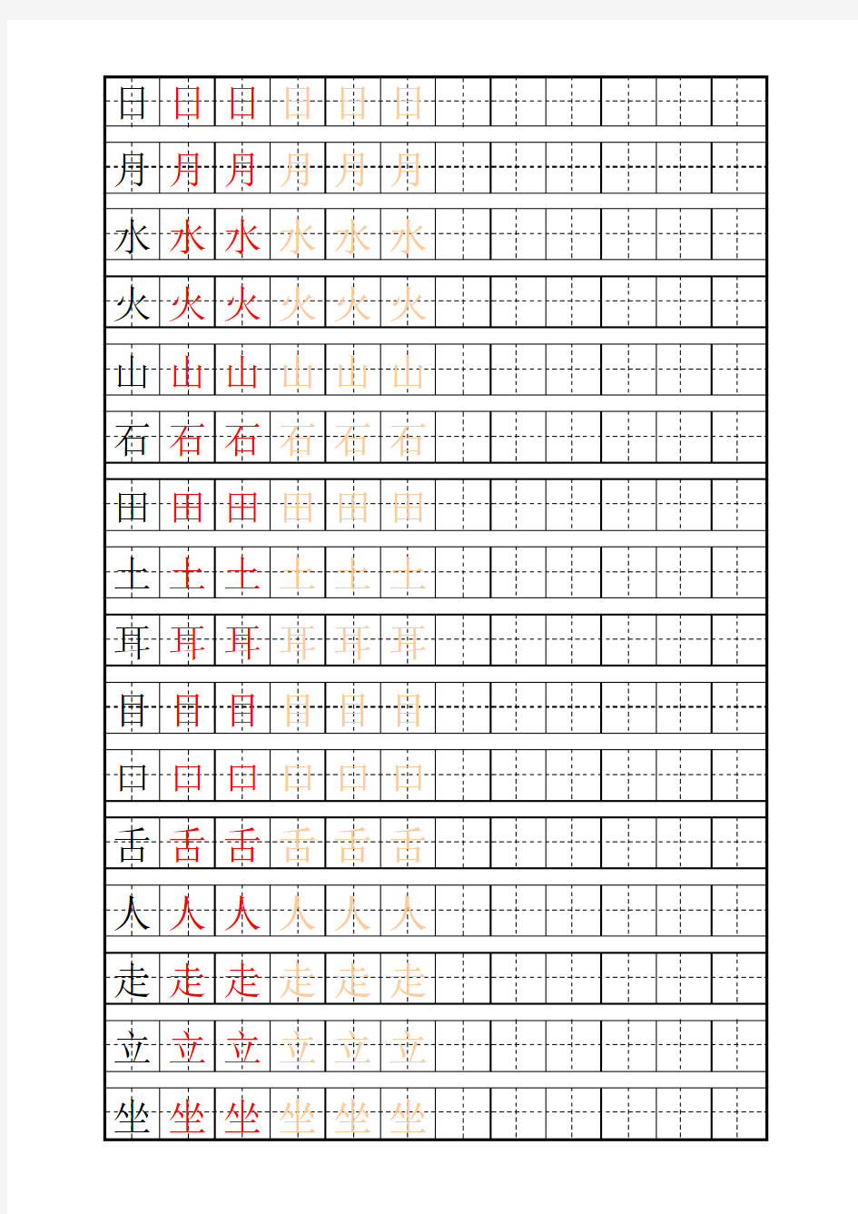 少儿练字田字格拼音模版、自制描红字帖