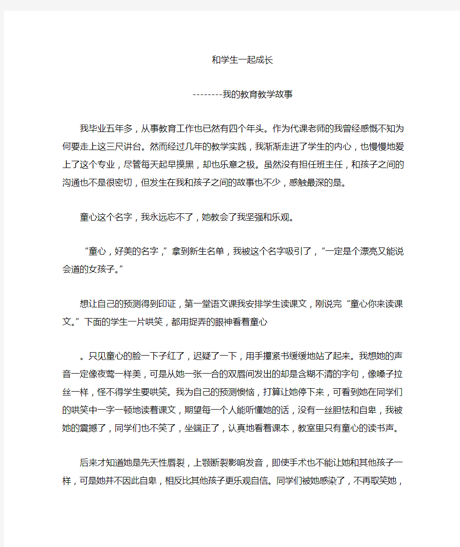 我和学生的教育故事