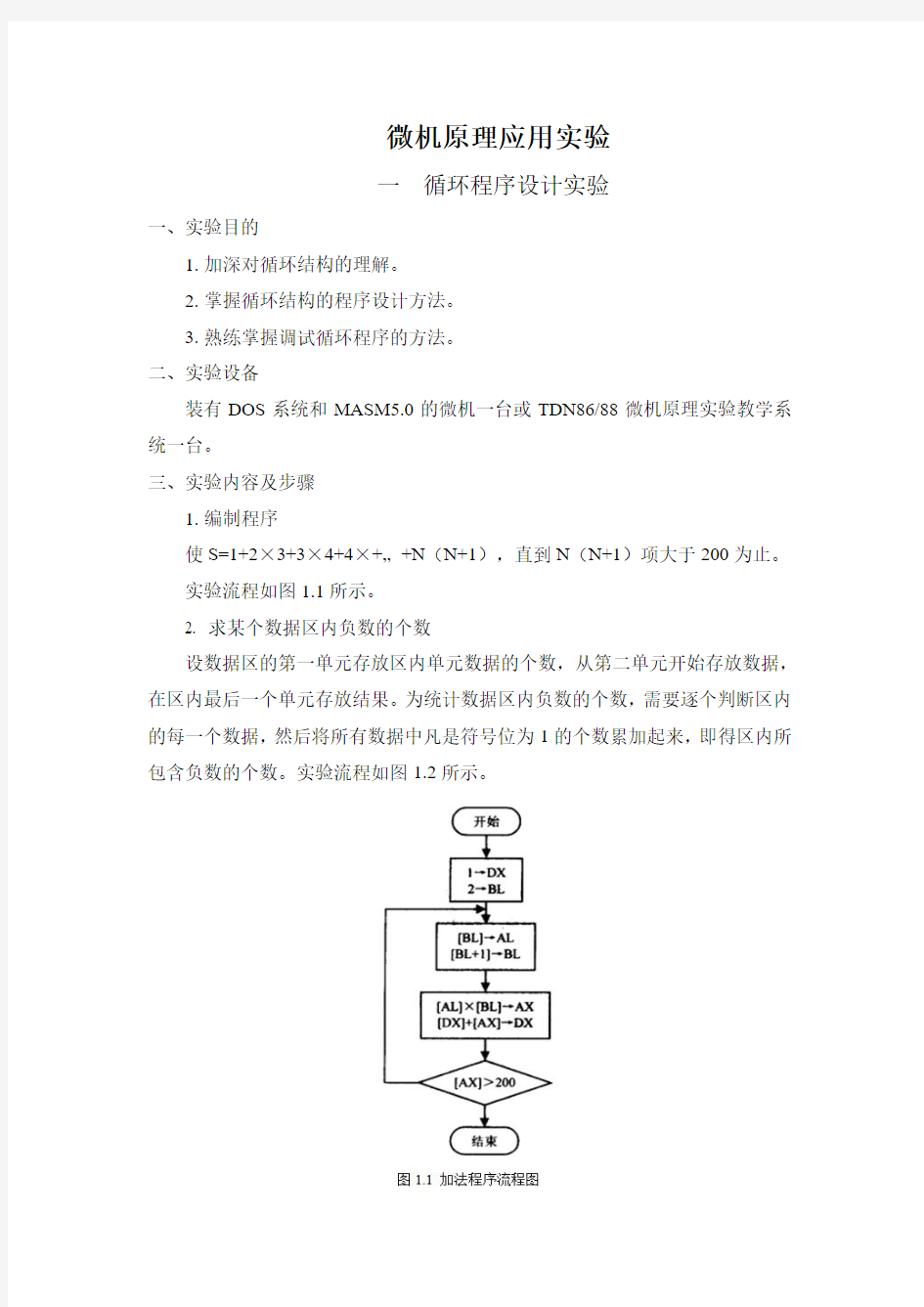 微机原理应用实验任务书