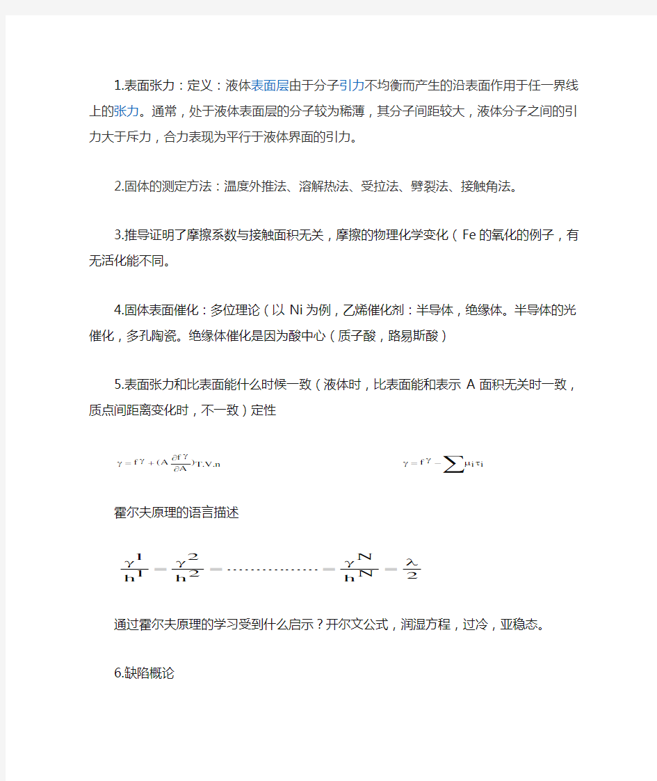 表面张力知识点