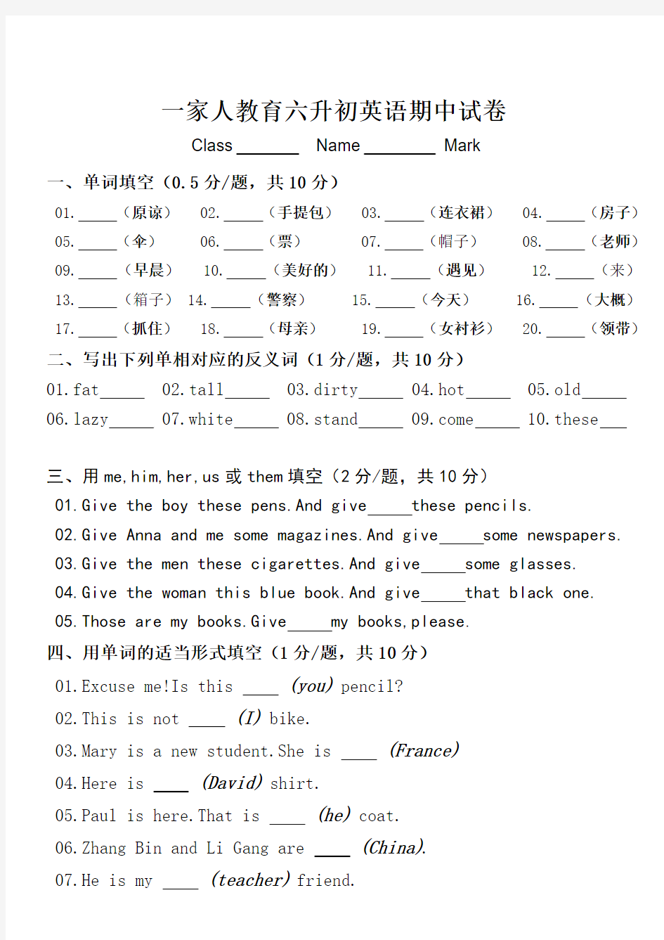 新概念英语第一册阶段测试题