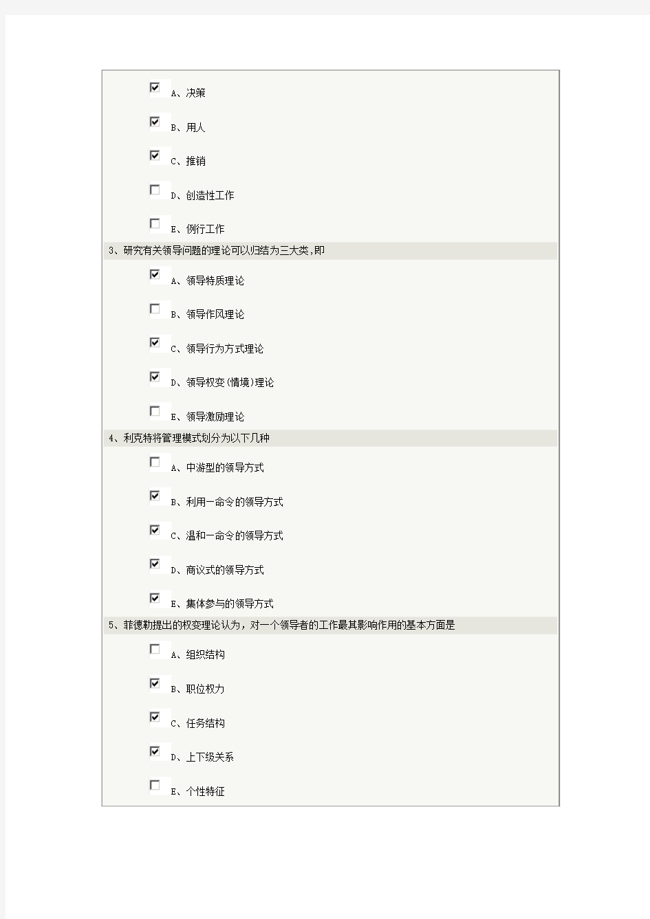 郑州大学远程教育学院  管理学第03章在线测试